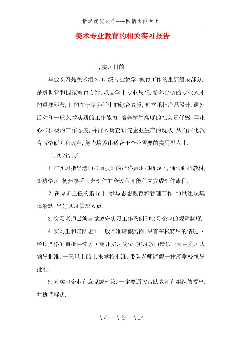 美术专业教育的相关实习报告(共9页)