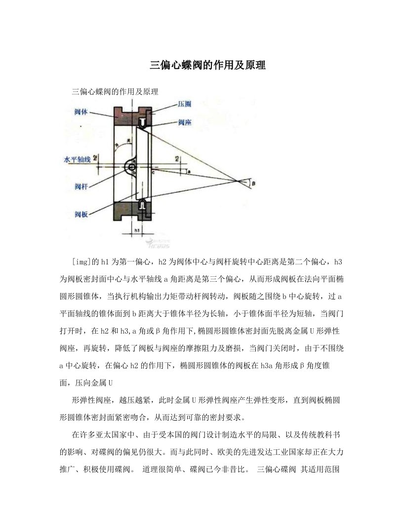 三偏心蝶阀的作用及原理