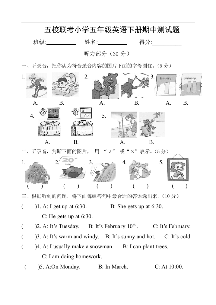 五年级英语下册期中试卷（红花梁子小学）