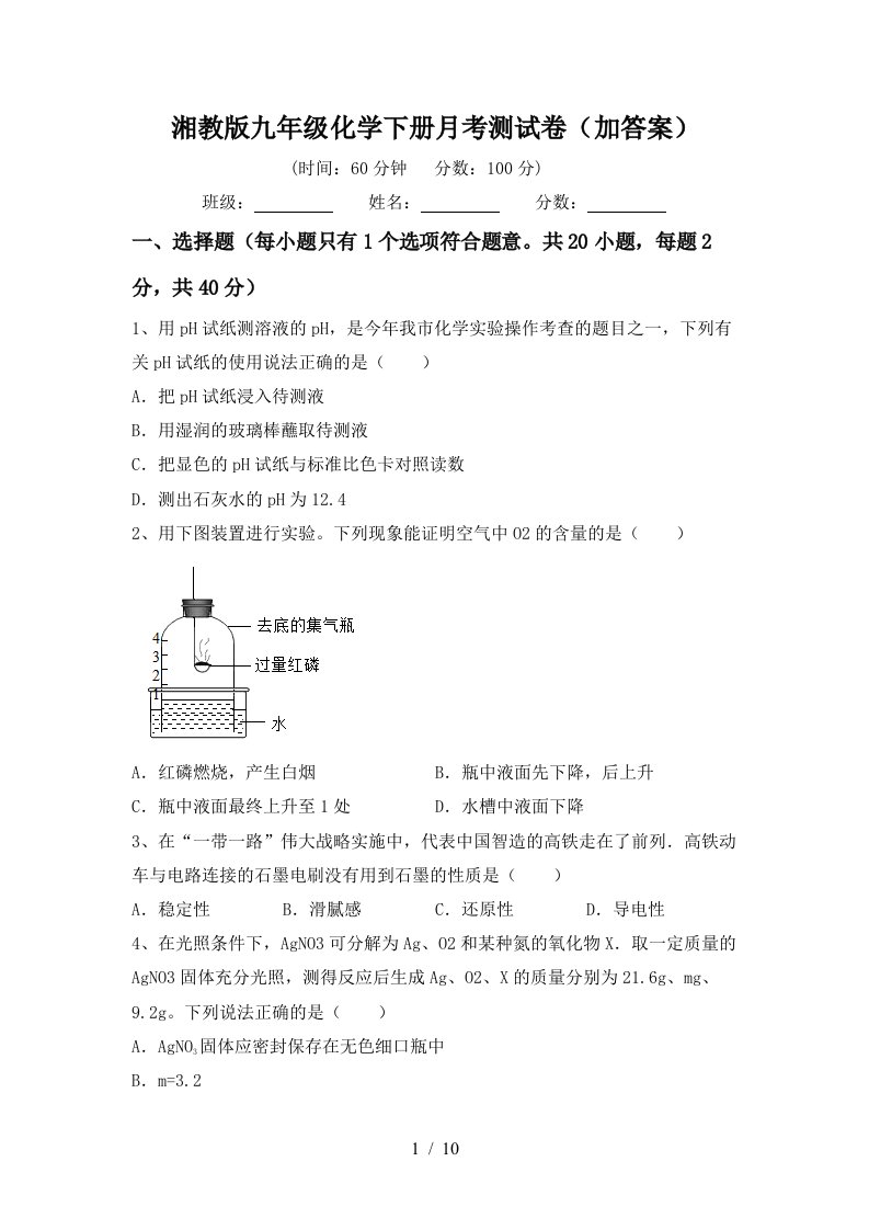 湘教版九年级化学下册月考测试卷加答案