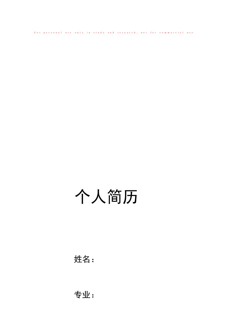 枫树彩叶简历封面Word模板下载