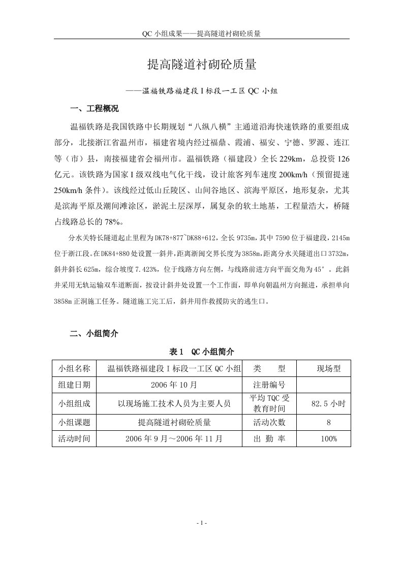 隧道工程QC小组成果