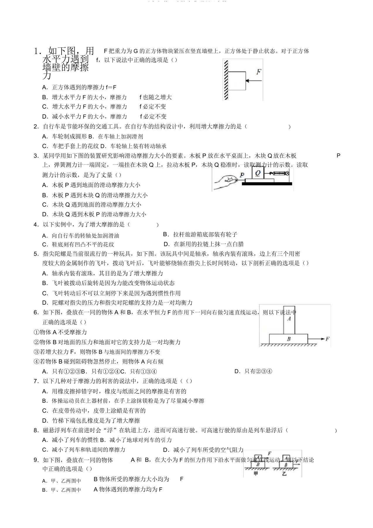 八年级物理摩擦力典型题目专练