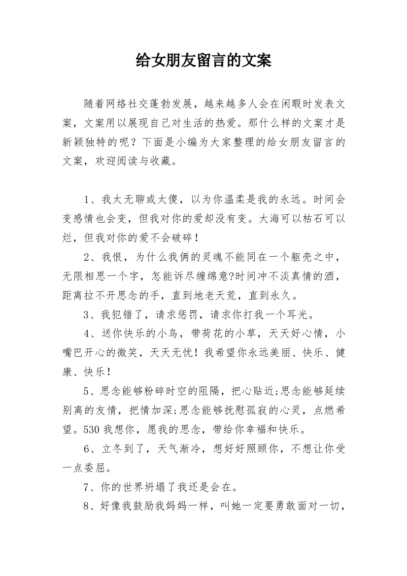 给女朋友留言的文案