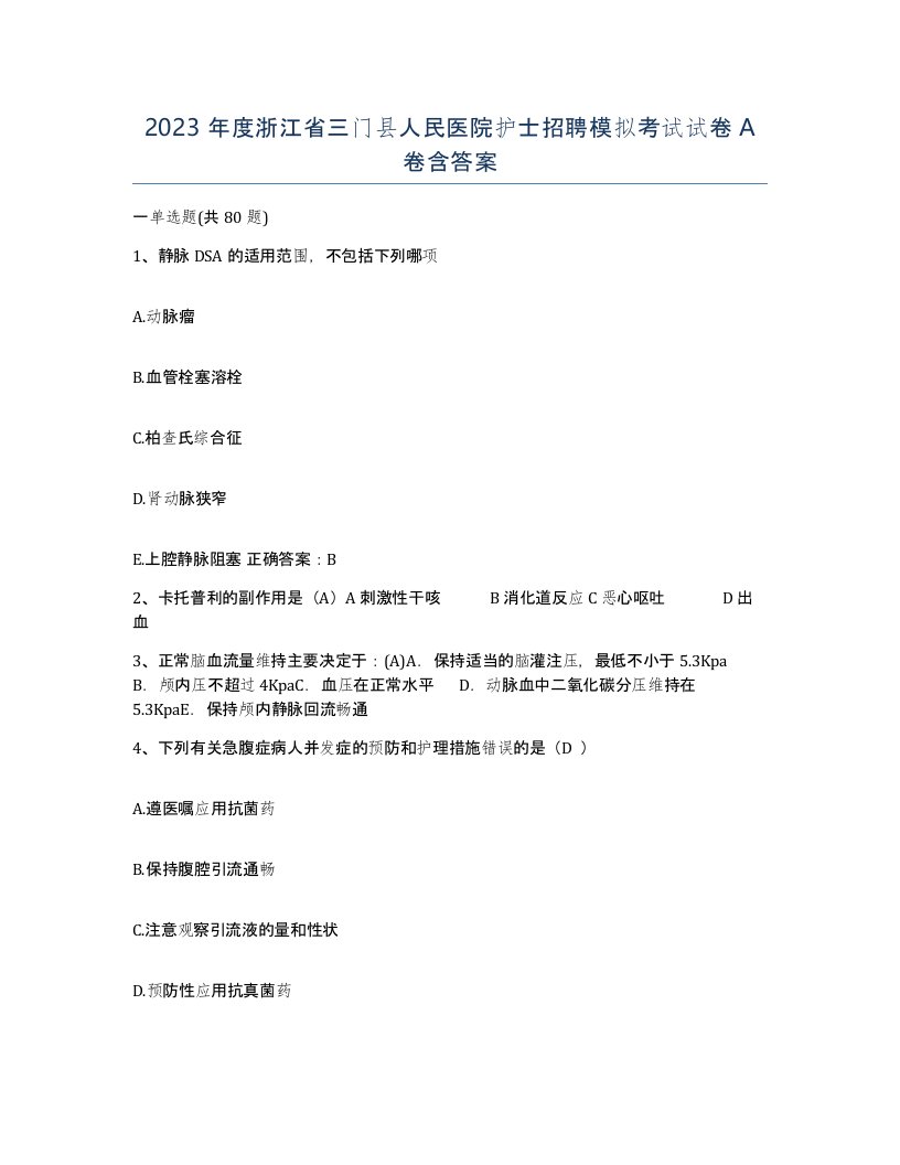 2023年度浙江省三门县人民医院护士招聘模拟考试试卷A卷含答案