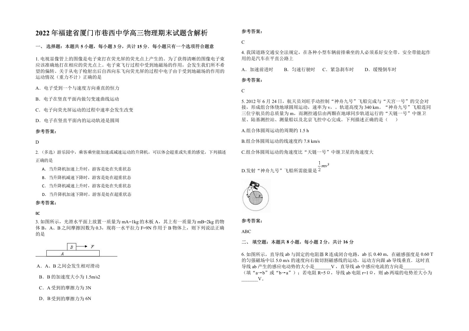 2022年福建省厦门市巷西中学高三物理期末试题含解析