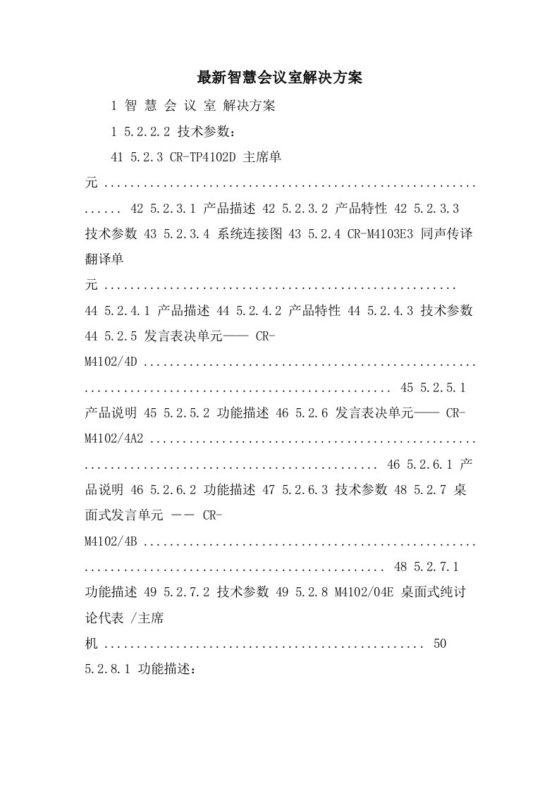 智慧会议室解决方案