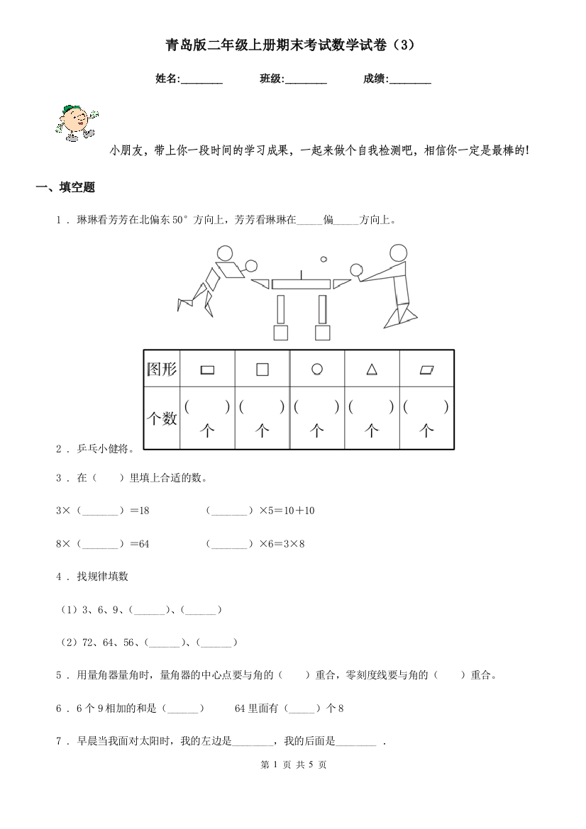 青岛版二年级上册期末考试数学试卷3