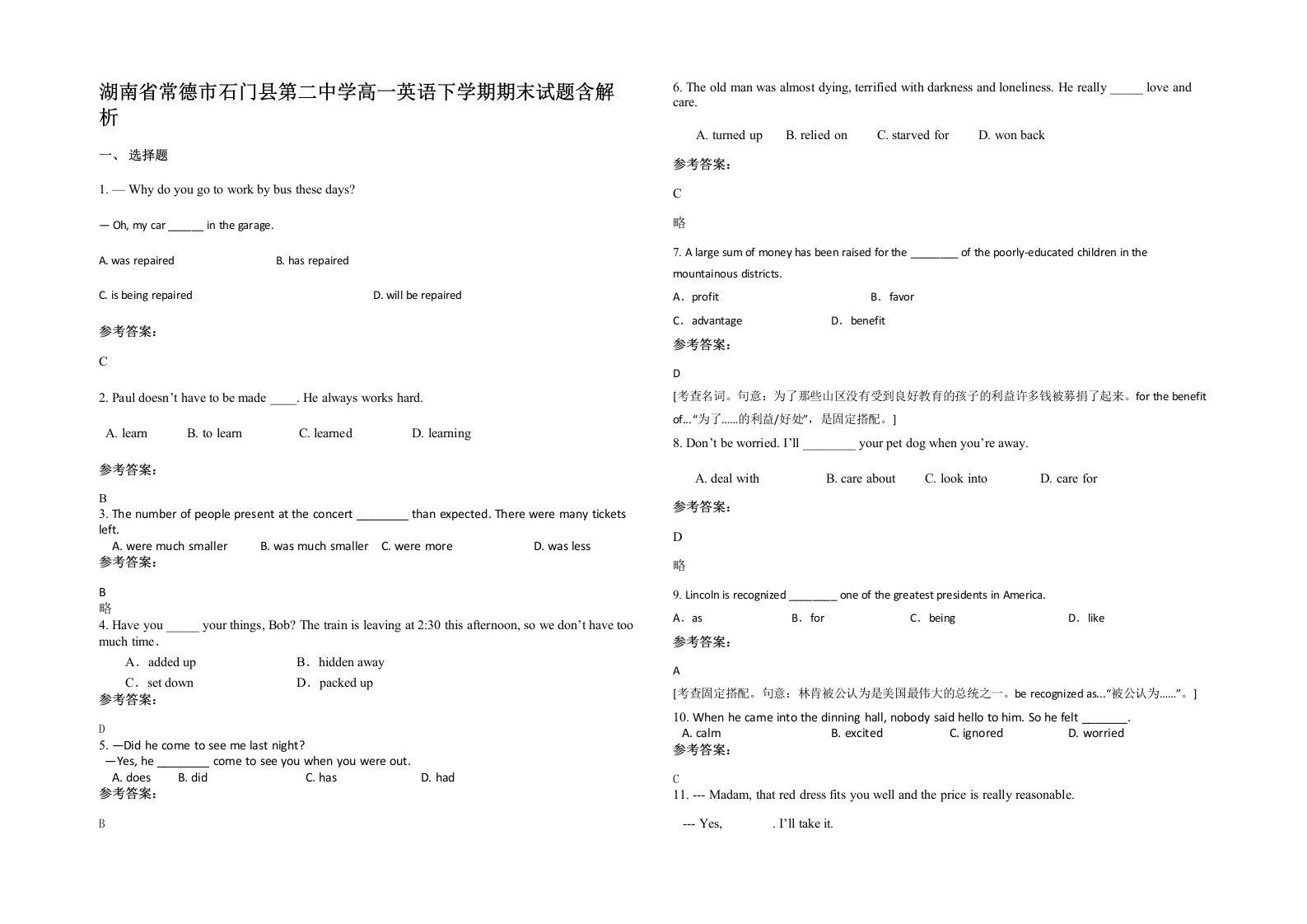 湖南省常德市石门县第二中学高一英语下学期期末试题含解析