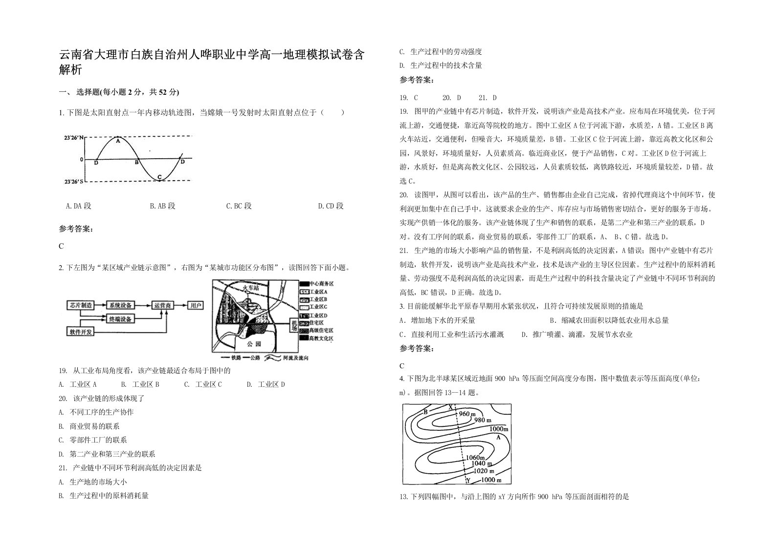 云南省大理市白族自治州人哗职业中学高一地理模拟试卷含解析