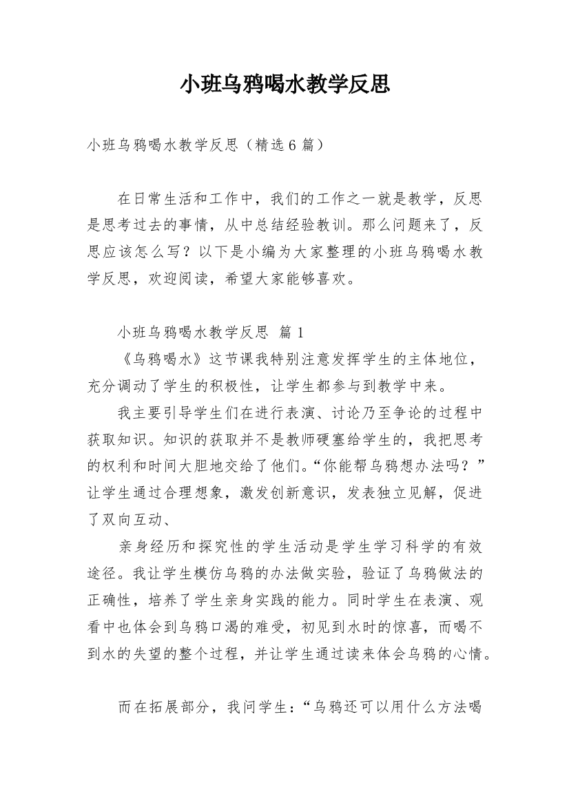 小班乌鸦喝水教学反思