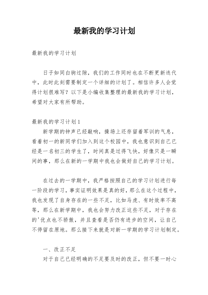 最新我的学习计划