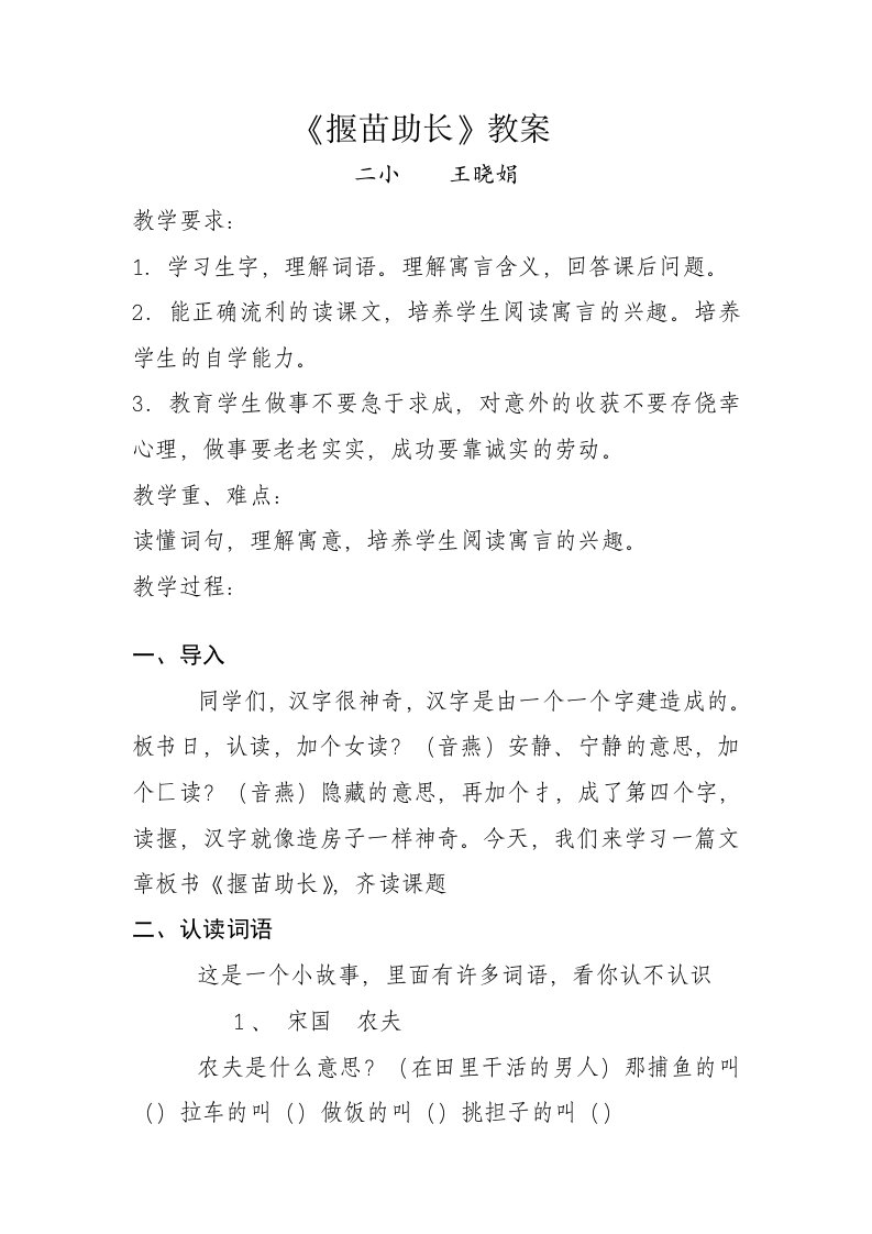 揠苗助长还原课教案