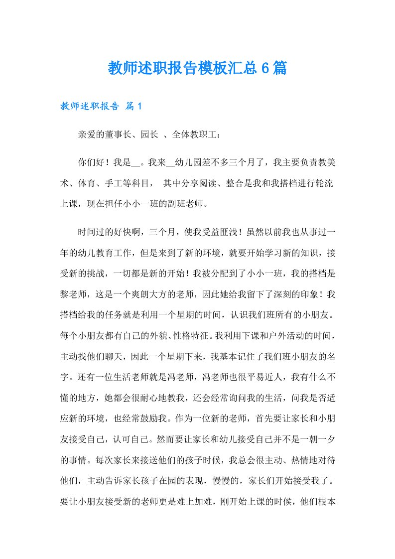 教师述职报告模板汇总6篇