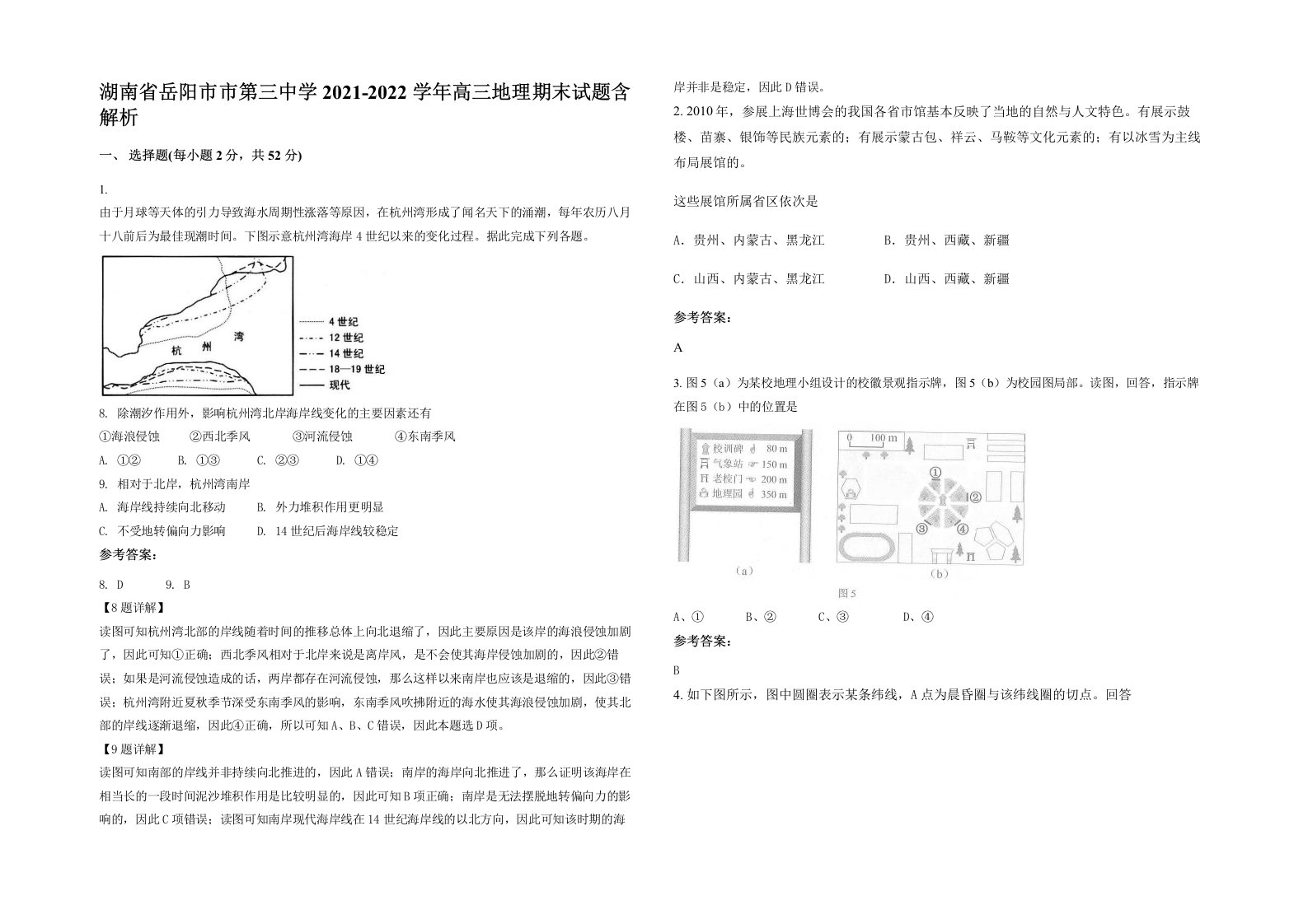 湖南省岳阳市市第三中学2021-2022学年高三地理期末试题含解析