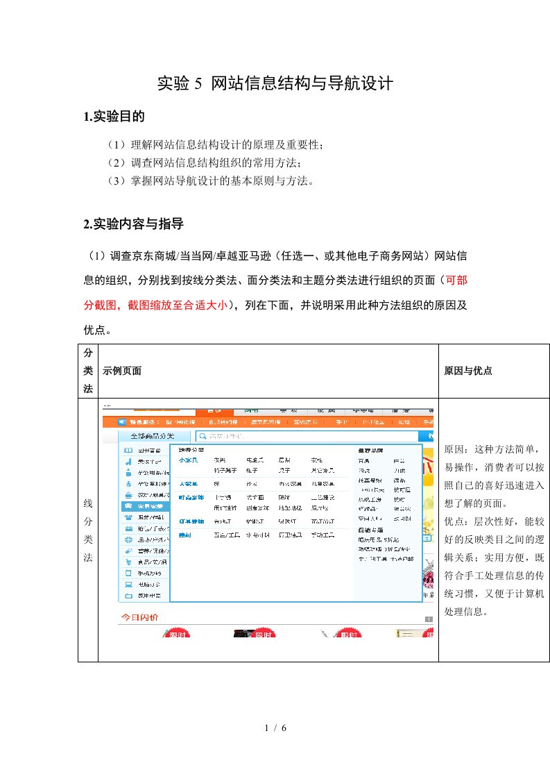 网站信息结构与导航设计实验