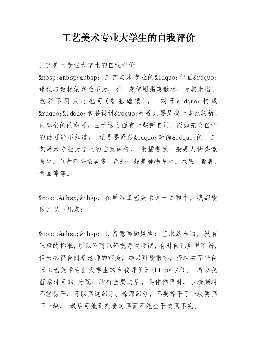 工艺美术专业大学生的自我评价