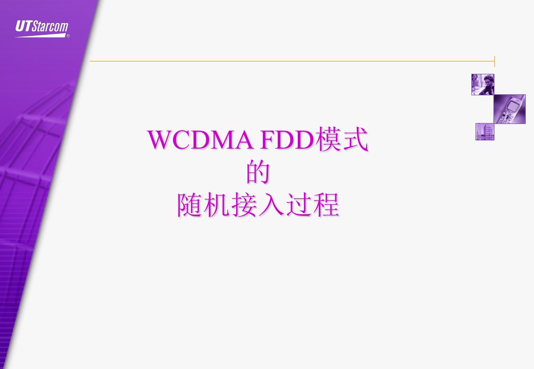 WCDMA