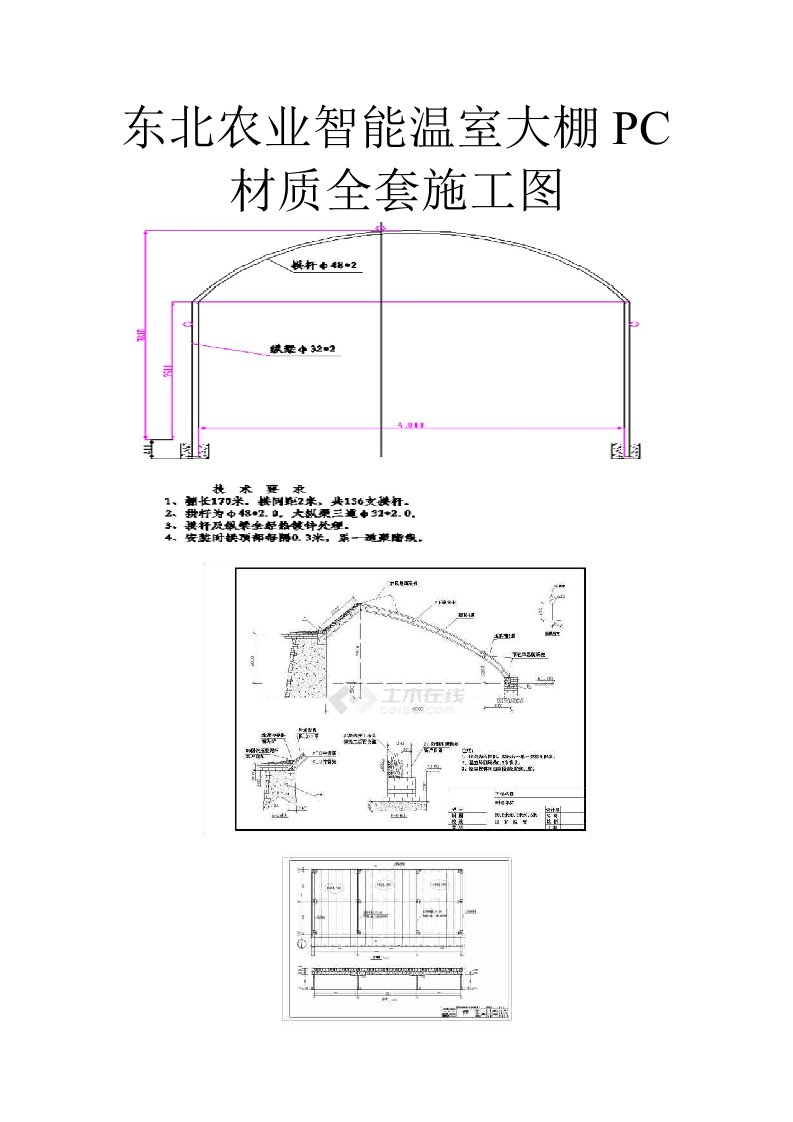 东北农业智能温室大棚PC材质全套施工