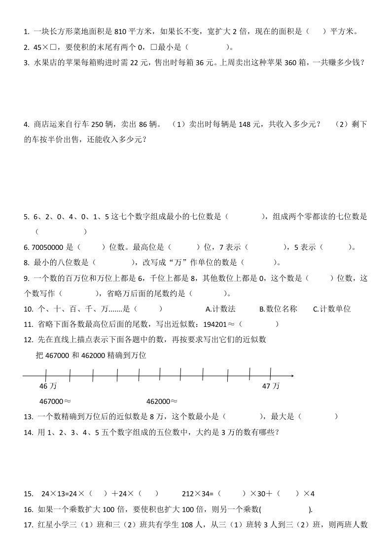 苏教版四年级下册数学易错题汇总