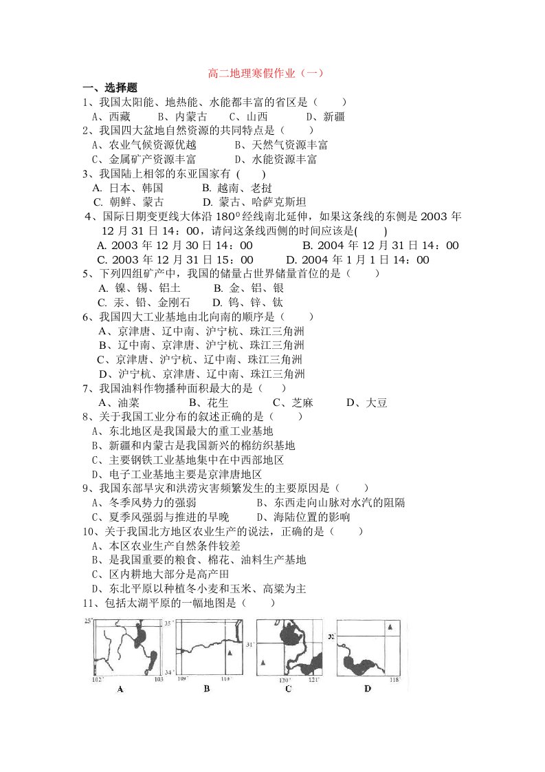 高二地理期末测试题选修