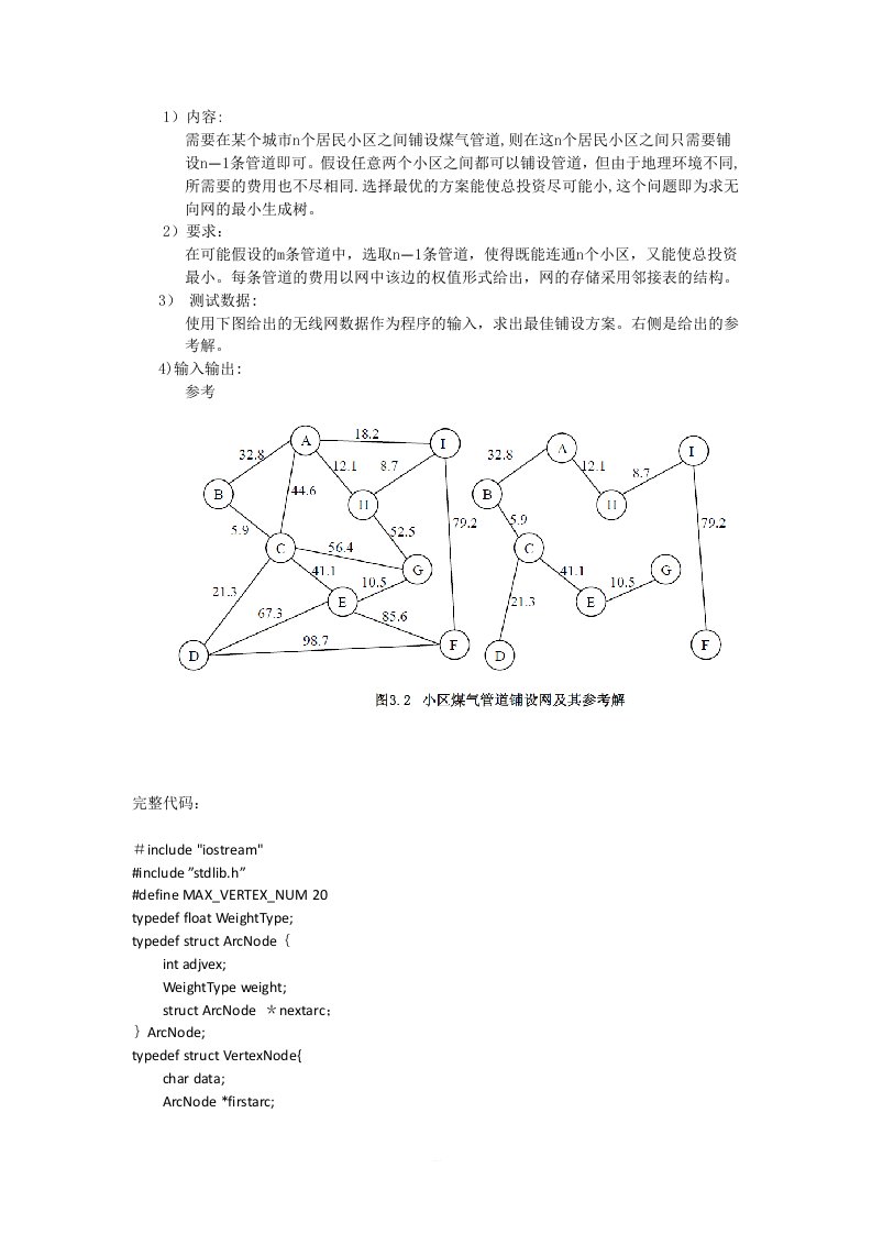 管道铺设施工的最佳方案