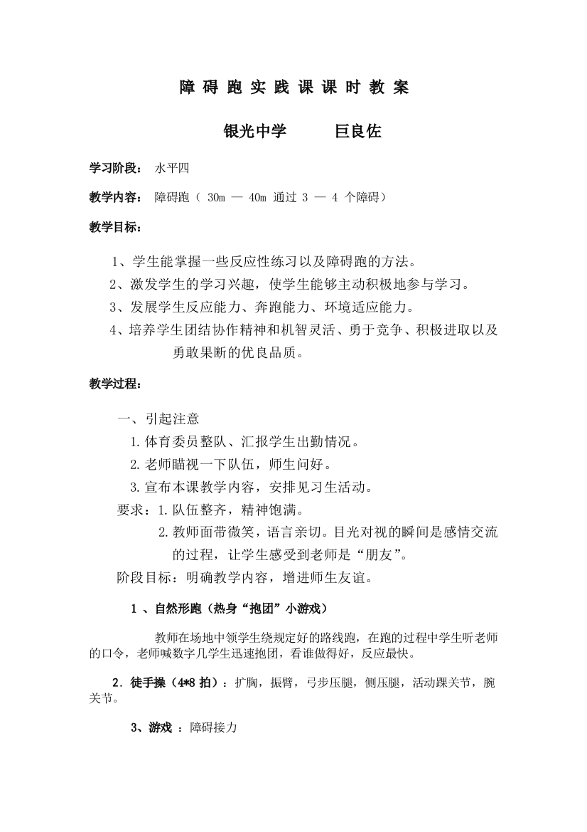 一年级体育与健康必修1第一课时课件