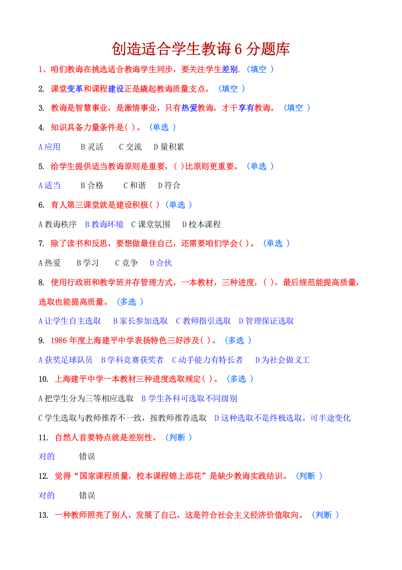 2021年淄博市教师继续教育考试适合学生的教育满分题库