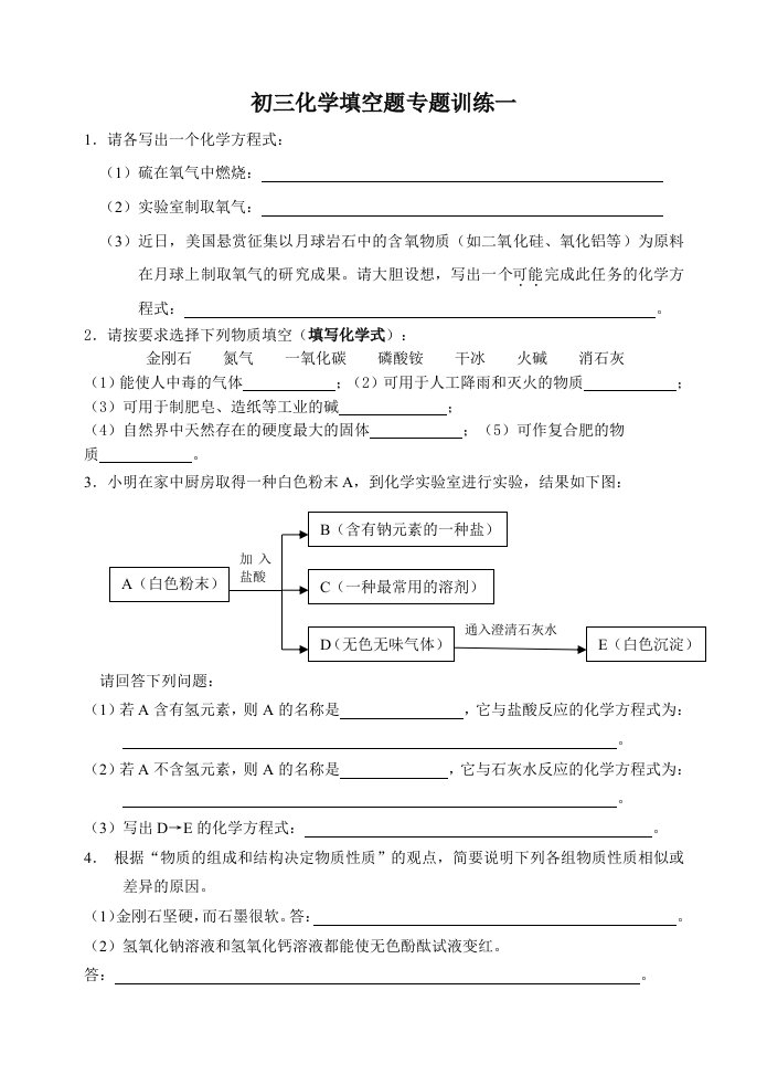 初三化学填空题专题训练一