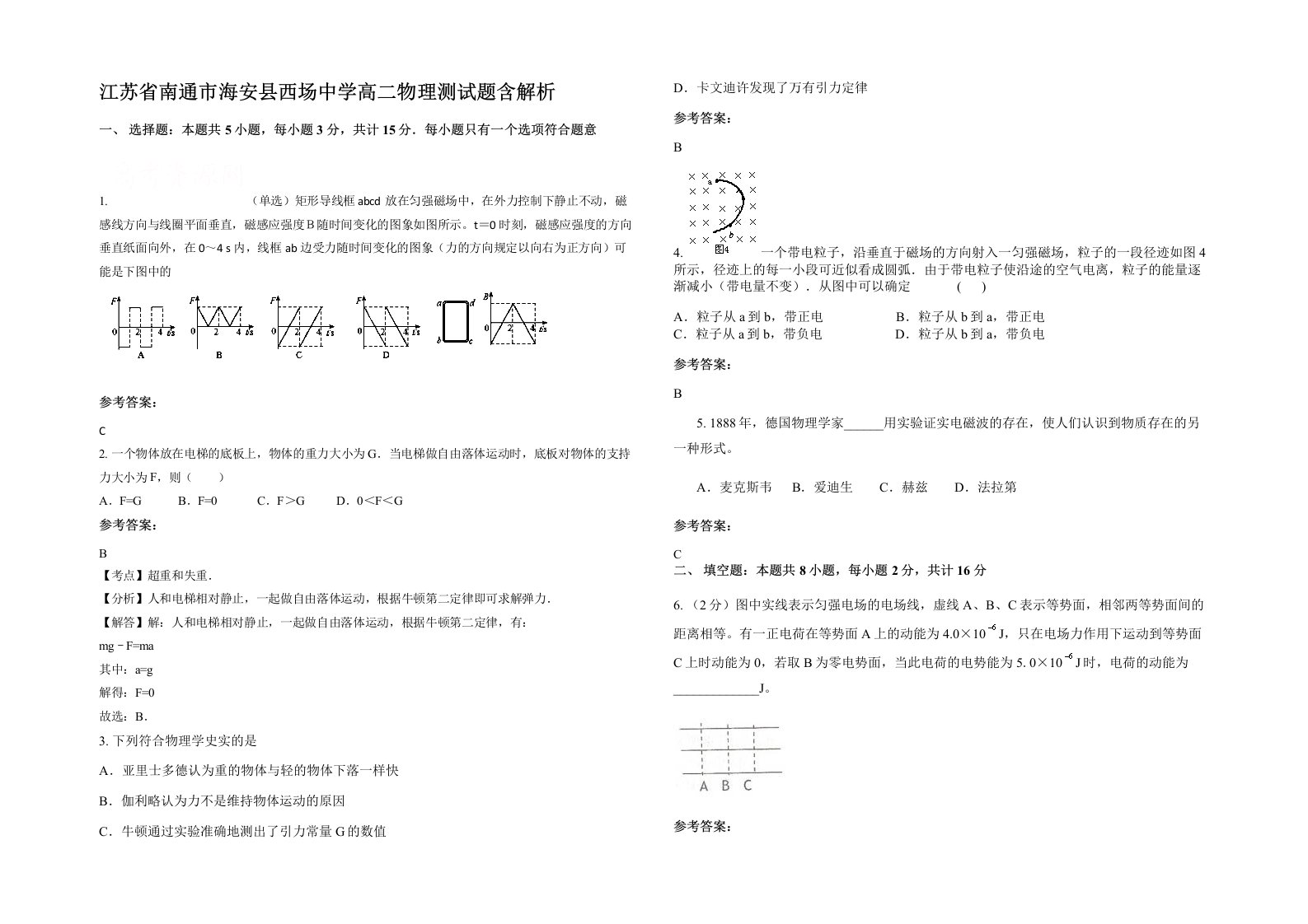 江苏省南通市海安县西场中学高二物理测试题含解析