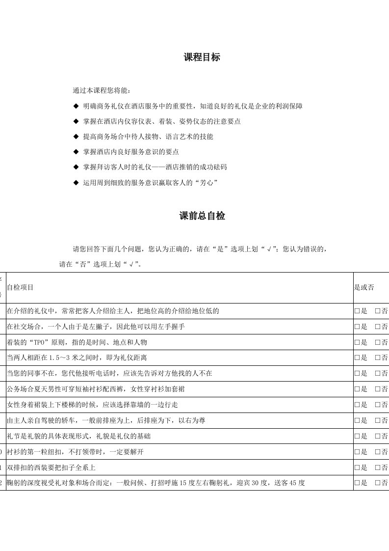 商务礼仪-aky1222酒店服务礼仪及服务意识培训42页