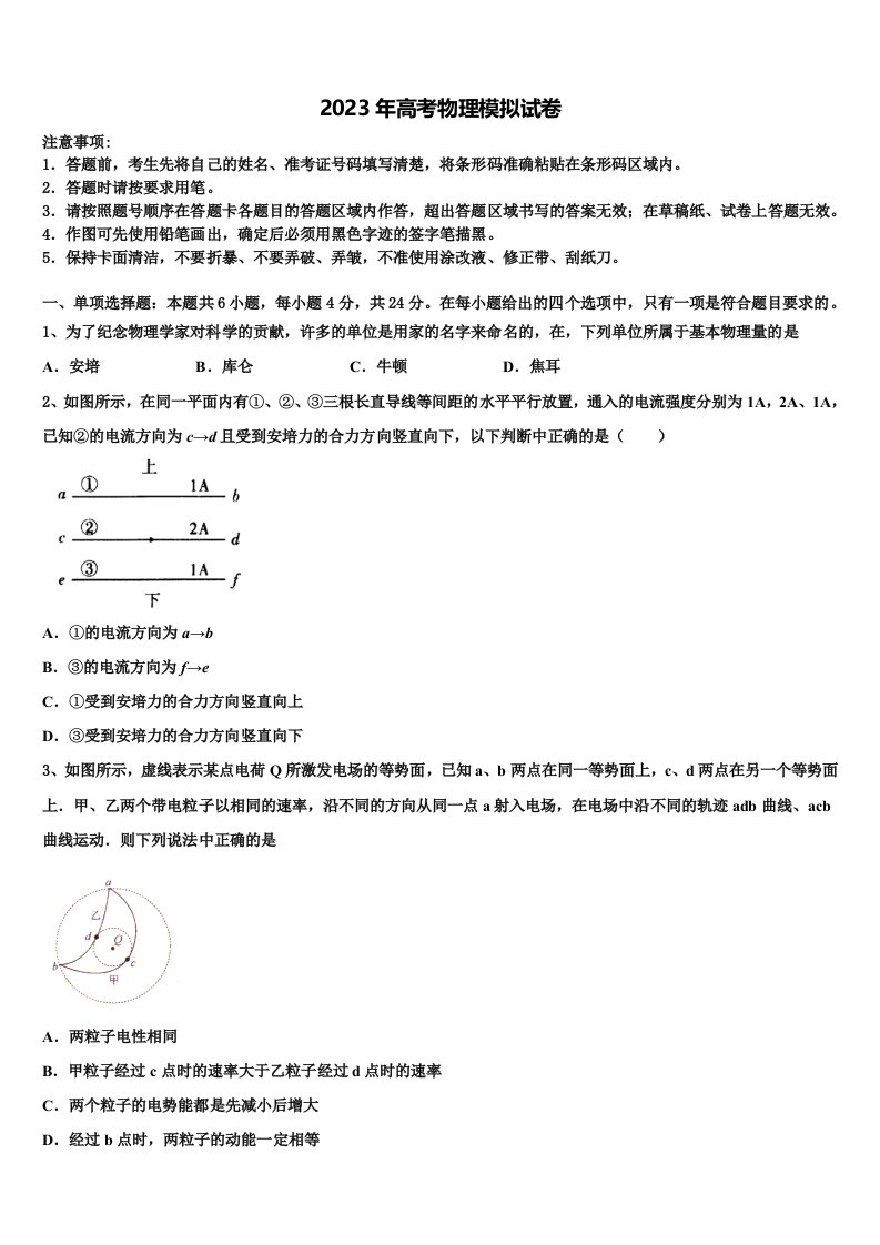 2022-2023学年宁夏区银川市第九中学高三第二次调研物理试卷含解析