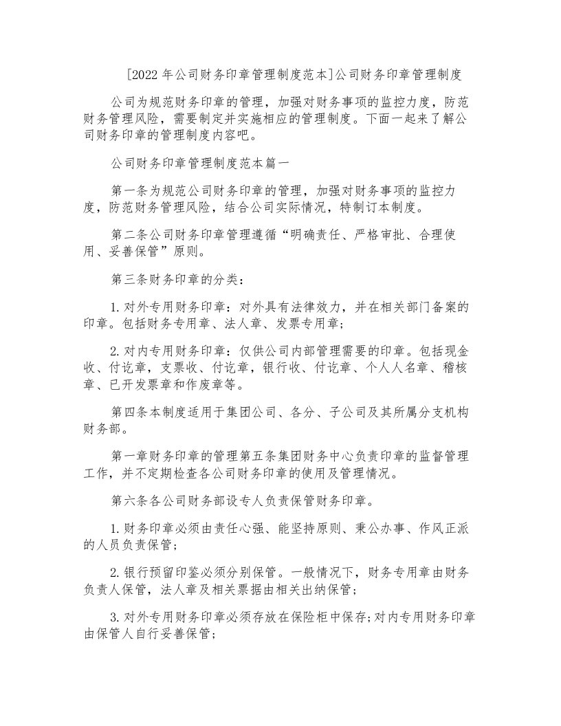 公司财务印章管理制度