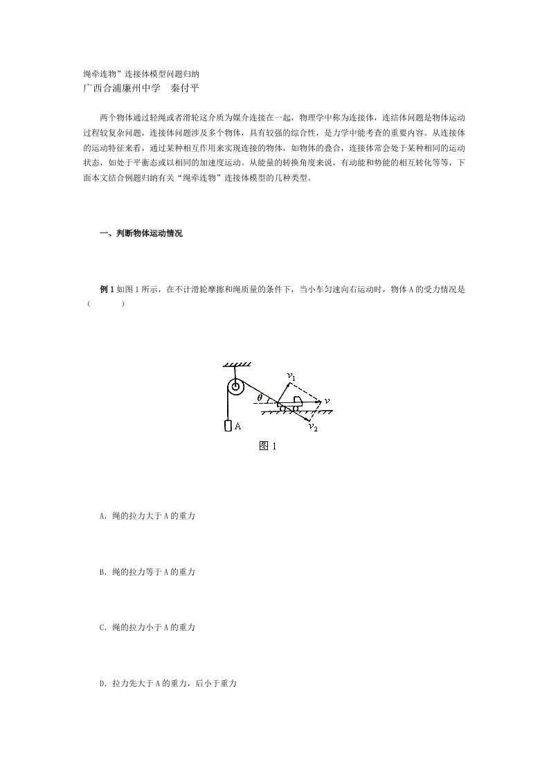 高考物理连接体模型问题归纳