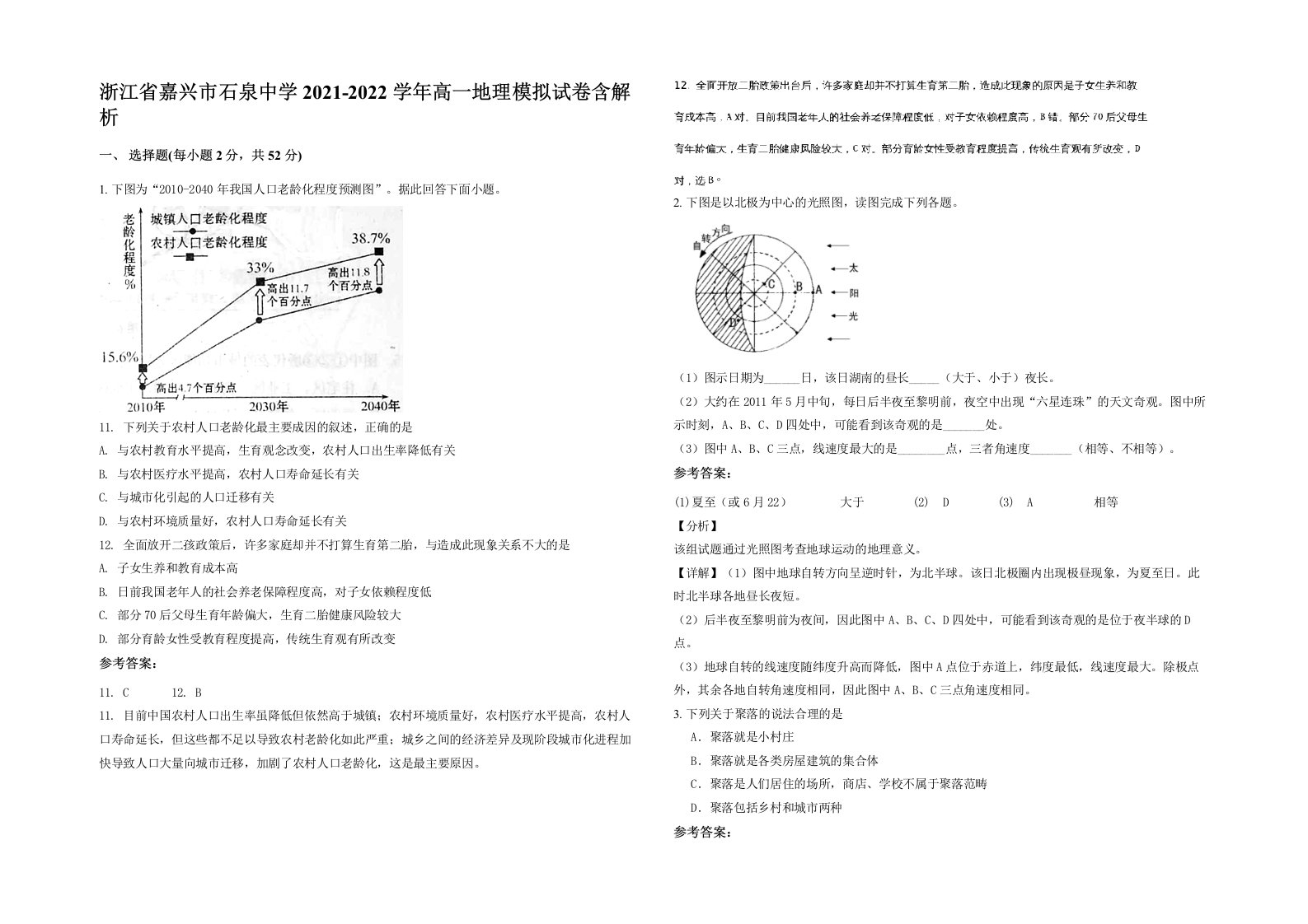 浙江省嘉兴市石泉中学2021-2022学年高一地理模拟试卷含解析