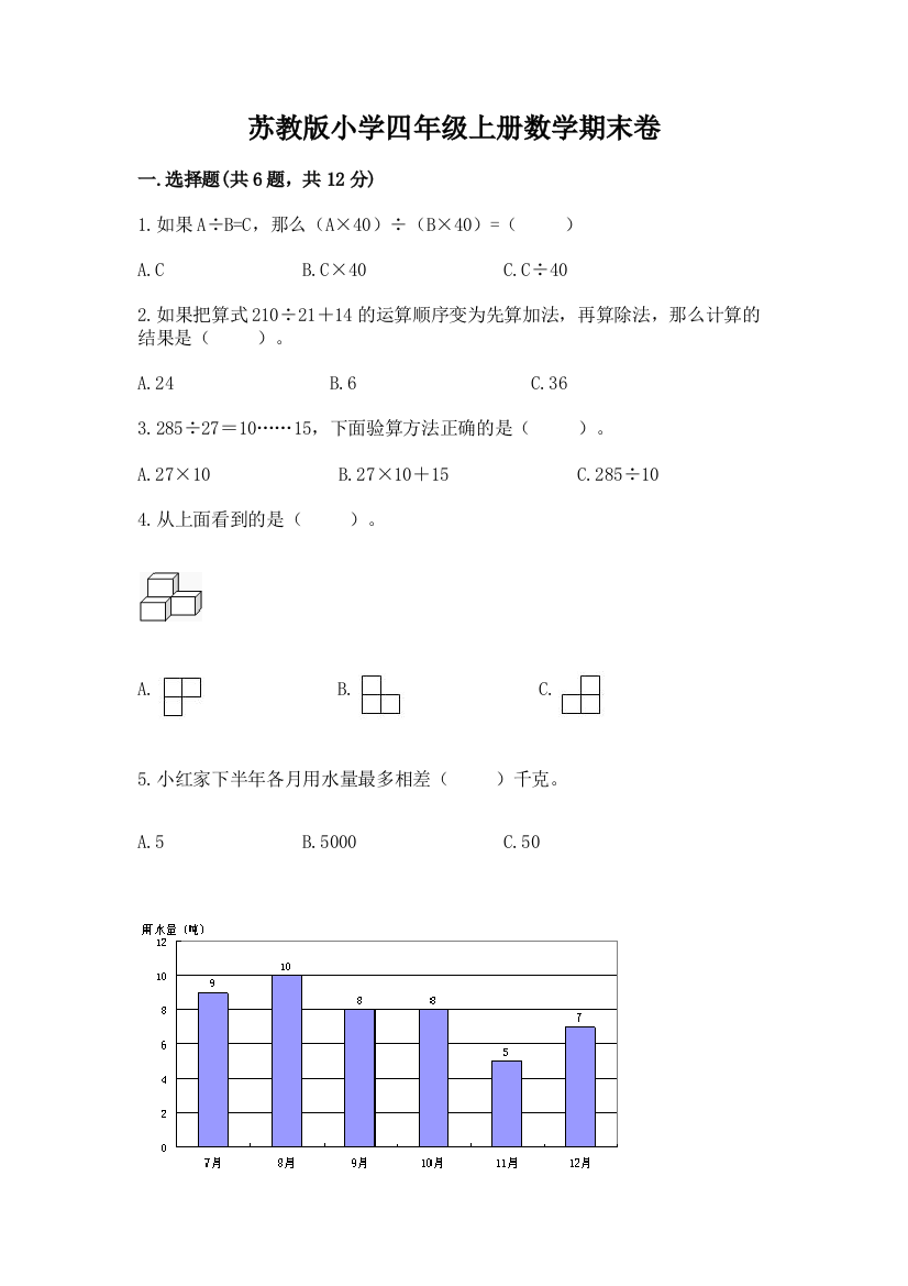 苏教版小学四年级上册数学期末卷【精选题】