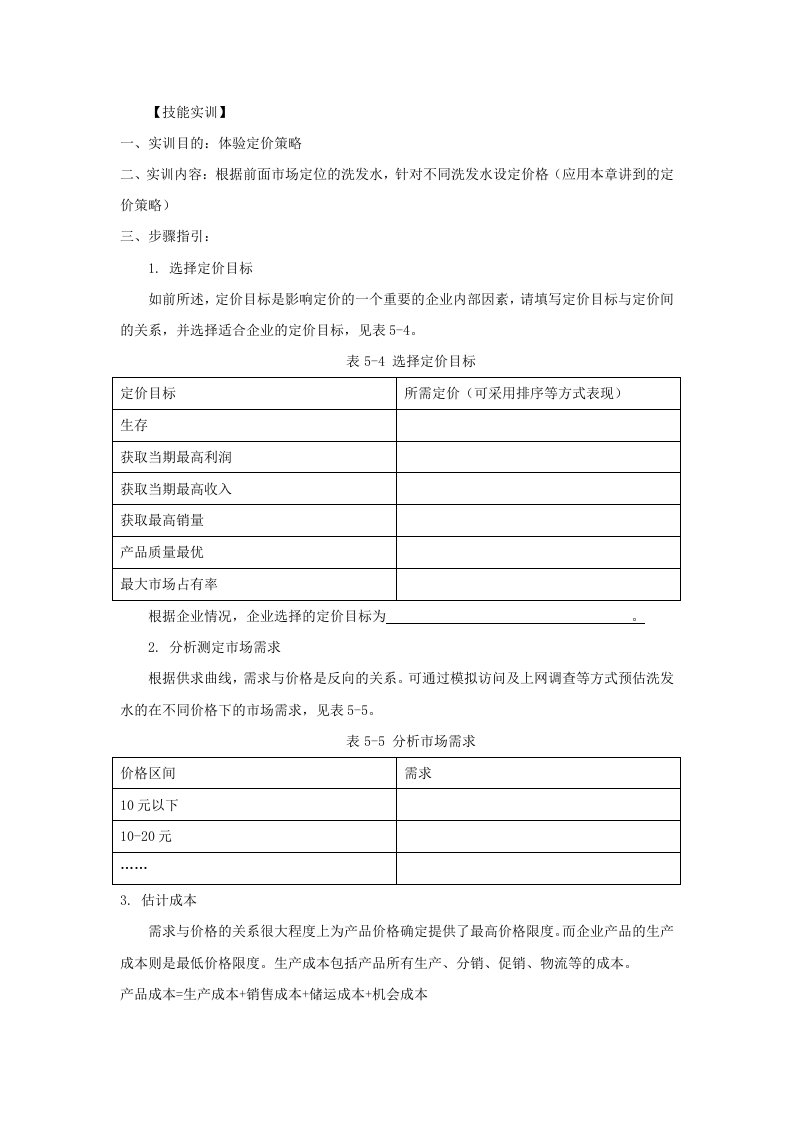 在线营销技能与实践电子课件—课后教学参考第五章