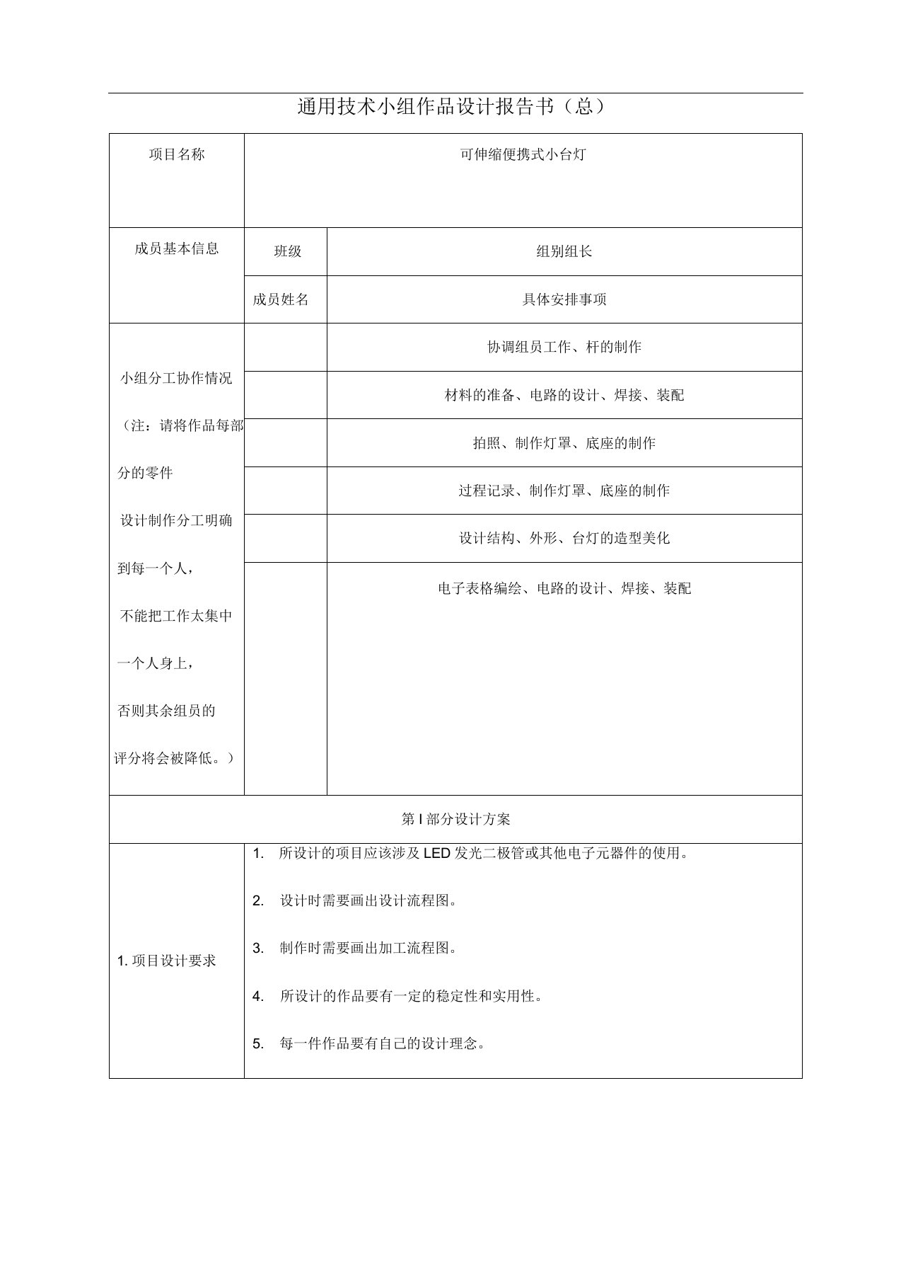 通用技术作品设计报告书