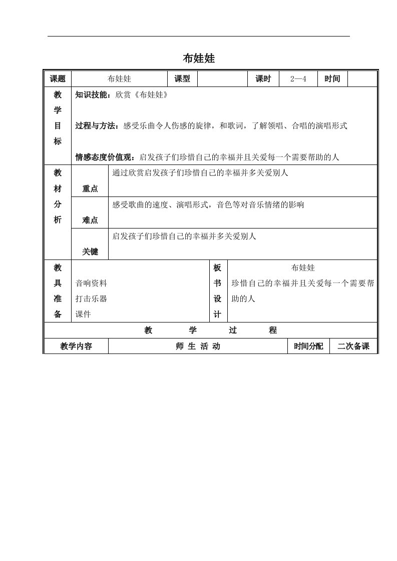 人教新课标三年级下册音乐教案