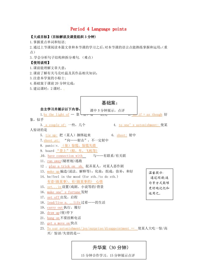 高中英语Period4LanguagePoints导学案新人教版必修