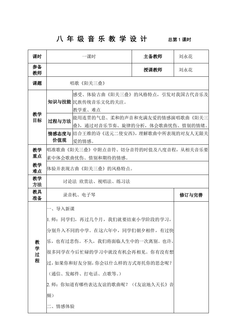 八级下册音乐教案第二课时