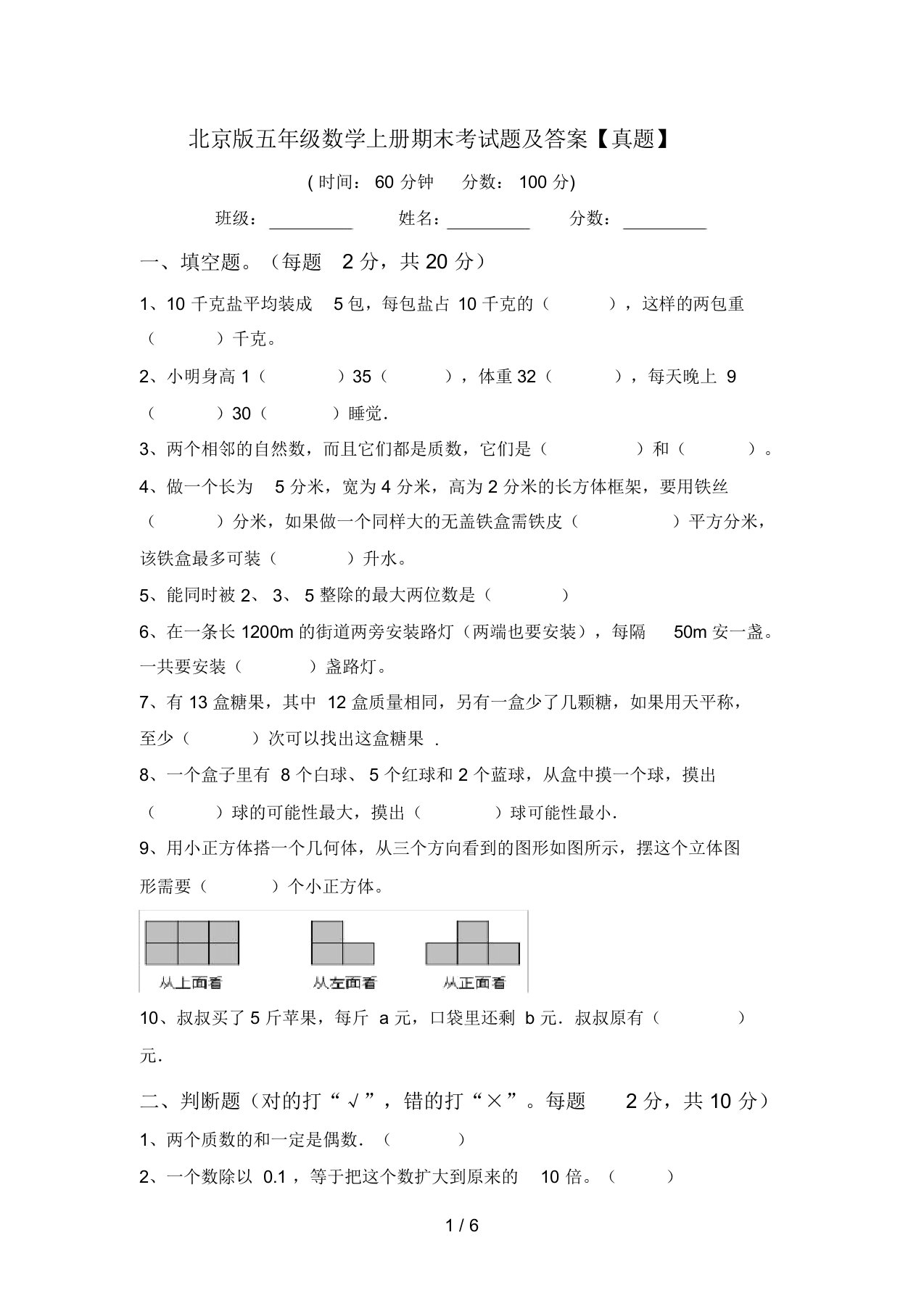 北京版五年级数学上册期末考试题及答案【真题】