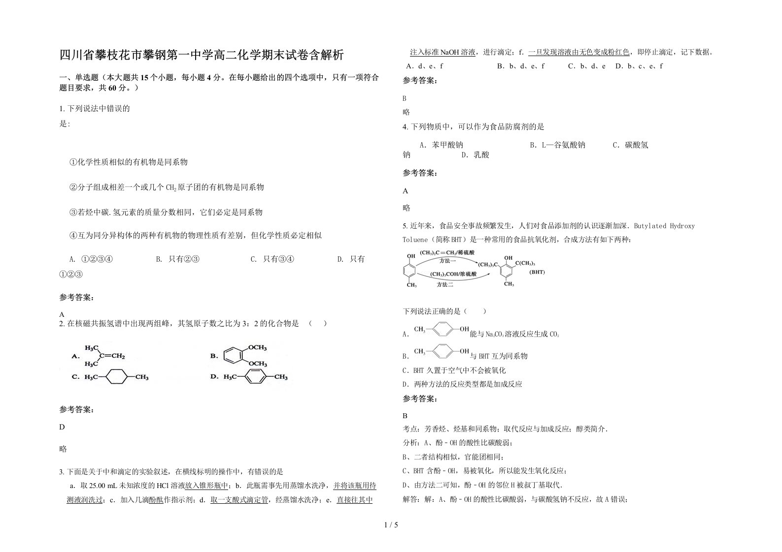 四川省攀枝花市攀钢第一中学高二化学期末试卷含解析