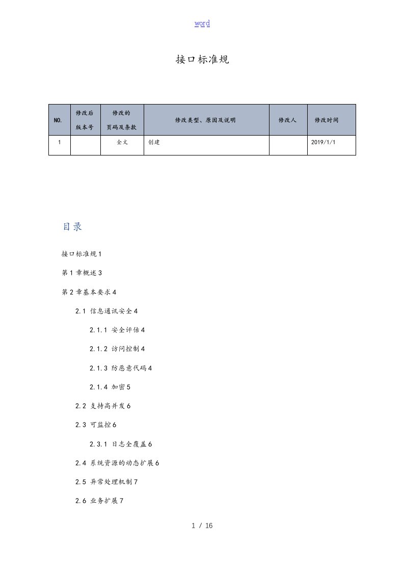 通用接口标准规范v1