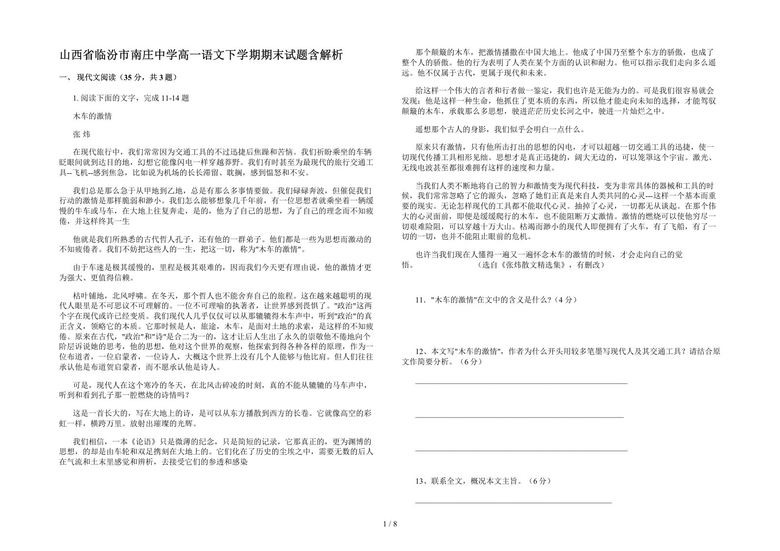 山西省临汾市南庄中学高一语文下学期期末试题含解析