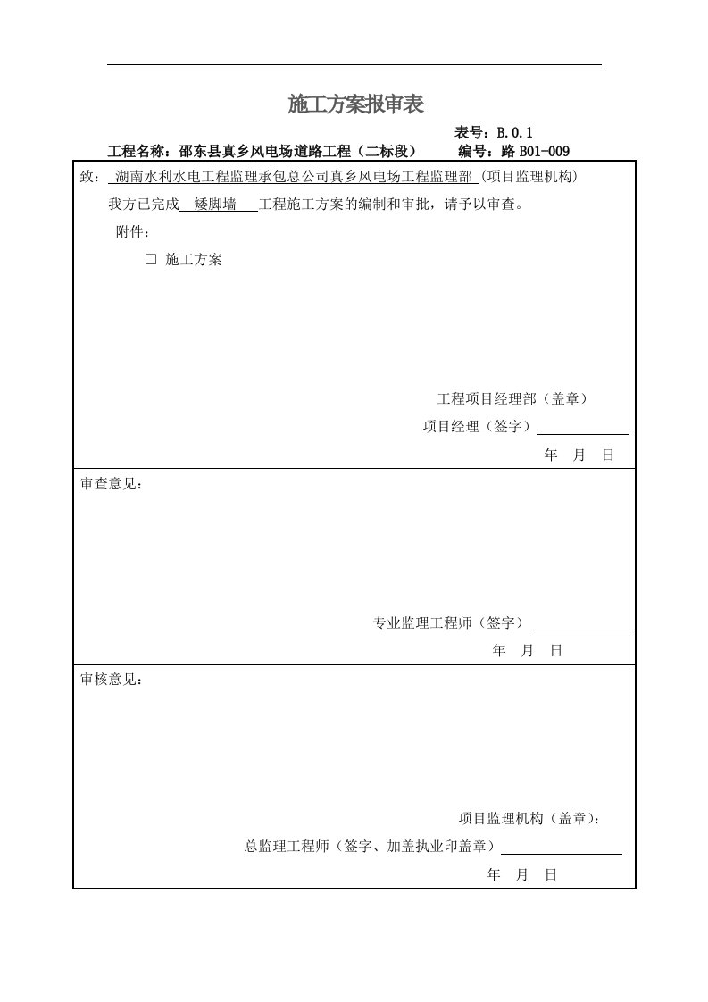 矮脚墙施工方案