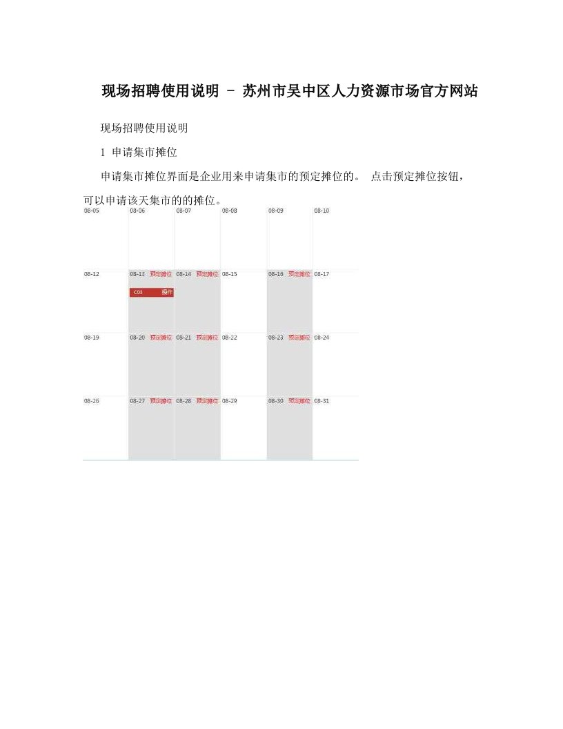 现场招聘使用说明+-+苏州市吴中区人力资源市场官方网站