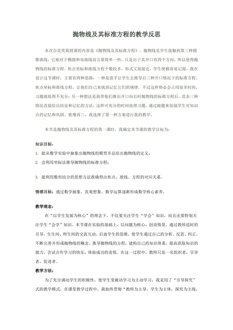 抛物线及其标准方程教学反思