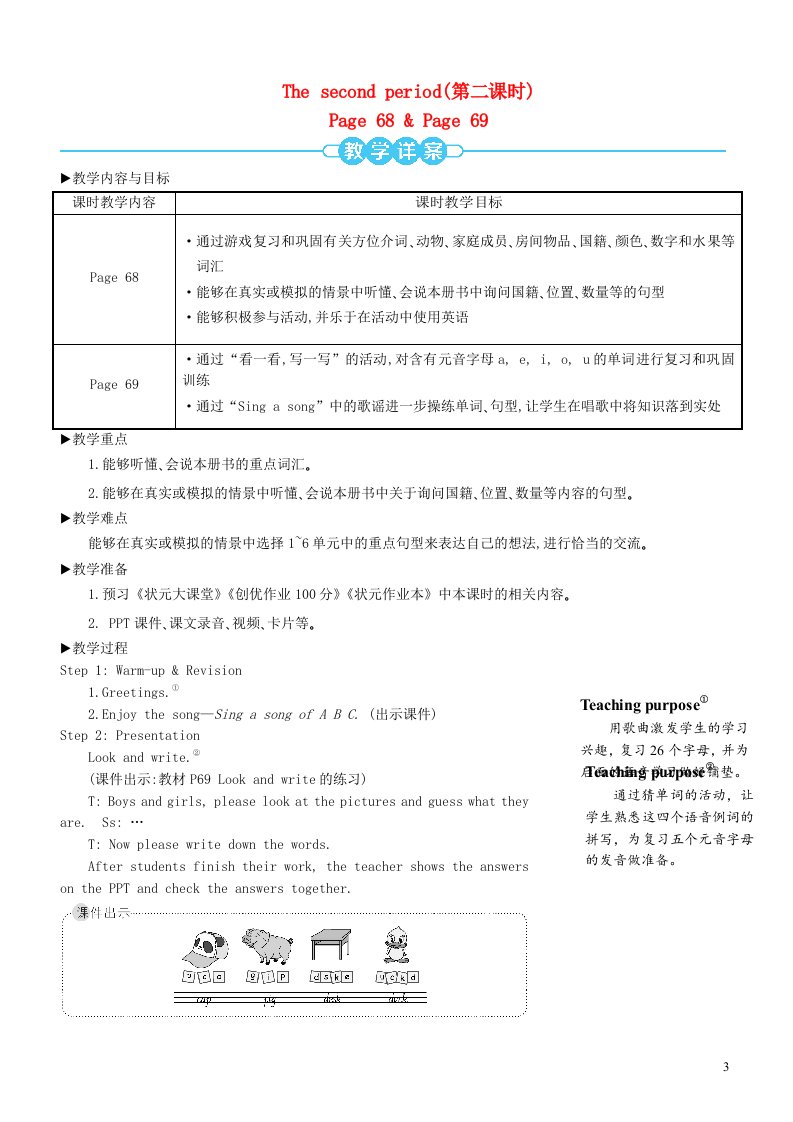 2023三年级英语下册Recycle2第二课时配套教案人教PEP