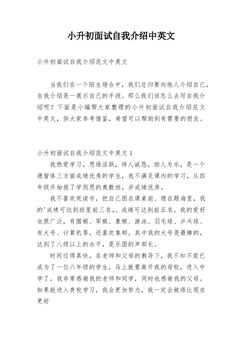 小升初面试自我介绍中英文